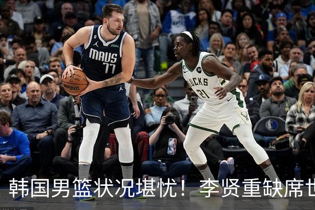 韩国男篮状况堪忧！李贤重缺席世预赛，恐遭遇连败，无缘男篮世界杯！